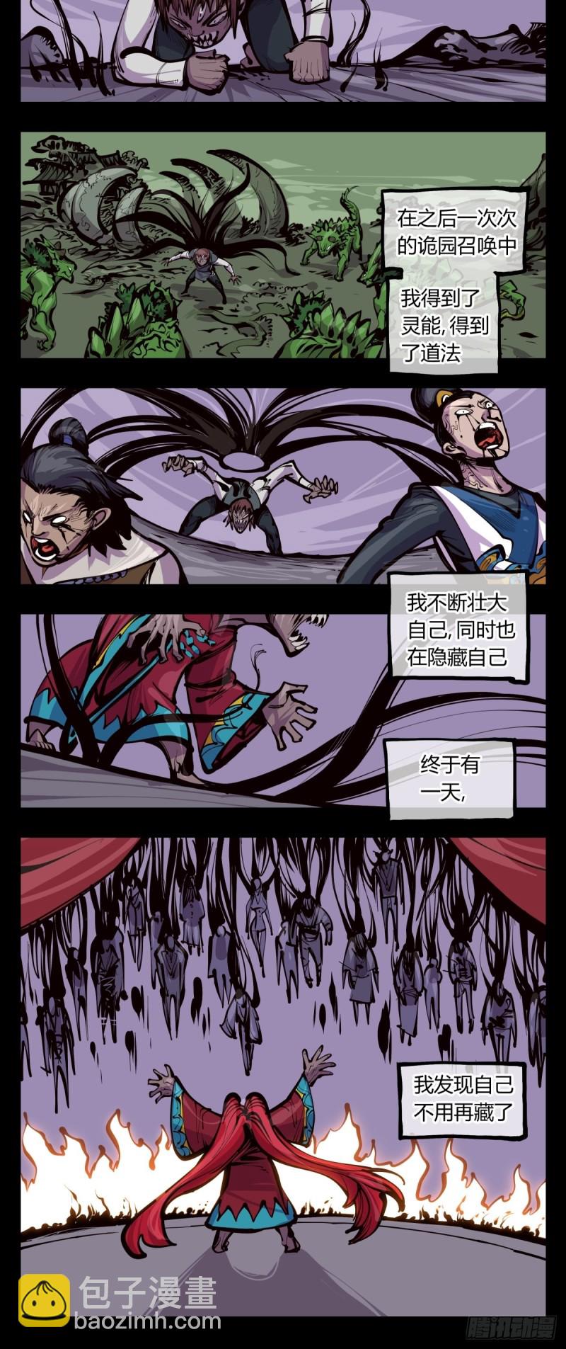 《诡园录（开局一座山水园林）》百三七，沧浪宗 第7页