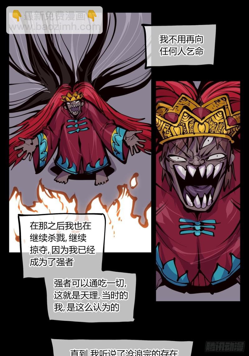 《诡园录（开局一座山水园林）》百三七，沧浪宗 第8页