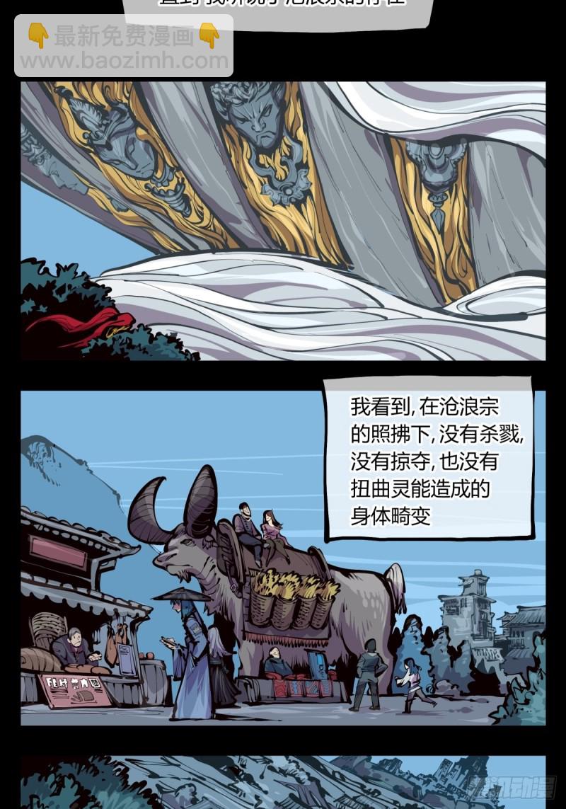 《诡园录（开局一座山水园林）》百三七，沧浪宗 第9页