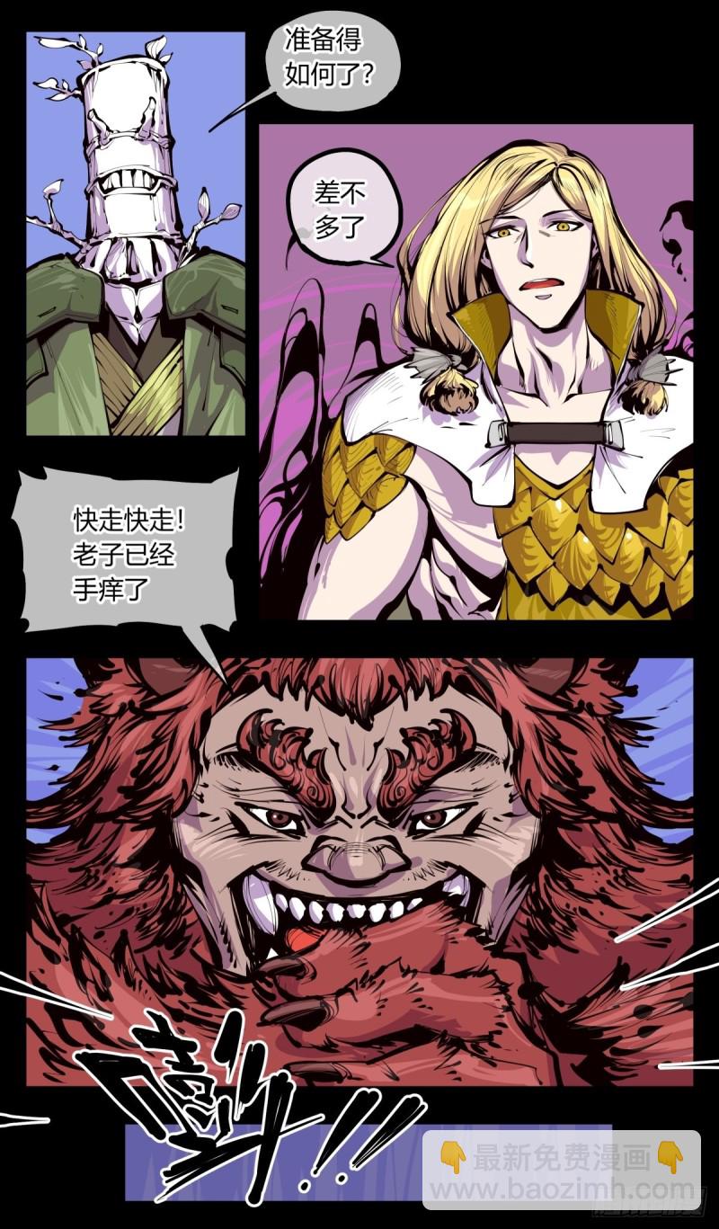 《诡园录（开局一座山水园林）》百三九，动手吧 第13页