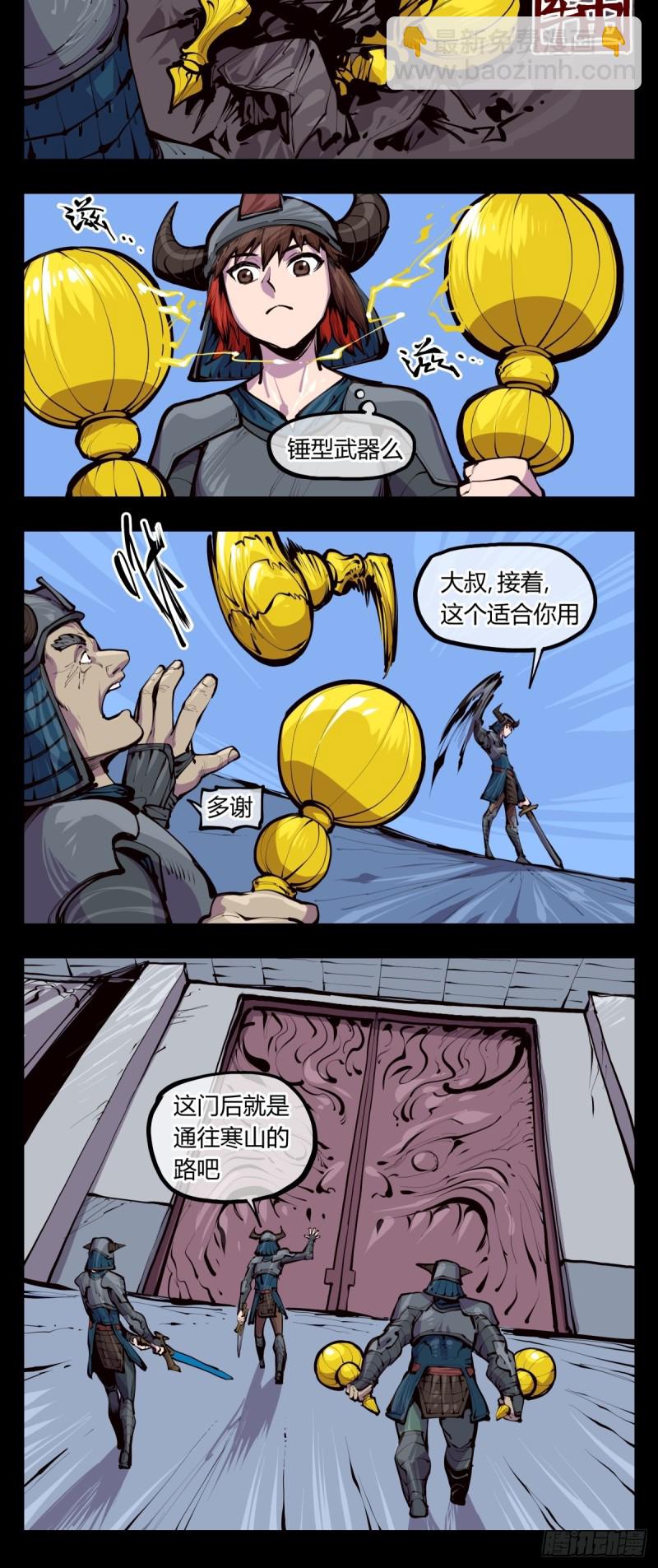 《诡园录（开局一座山水园林）》百三九，动手吧 第17页