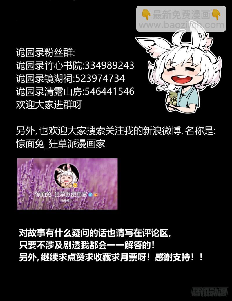 《诡园录（开局一座山水园林）》百三九，动手吧 第18页