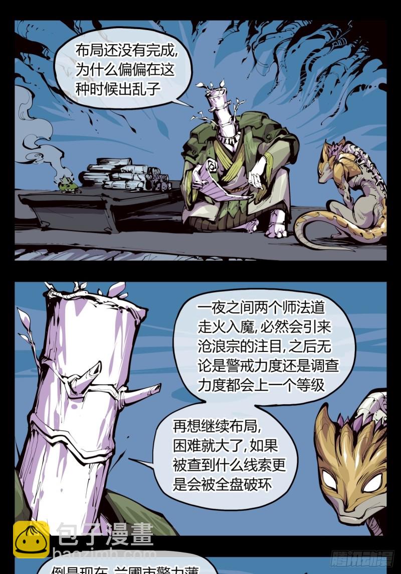《诡园录（开局一座山水园林）》百三九，动手吧 第5页
