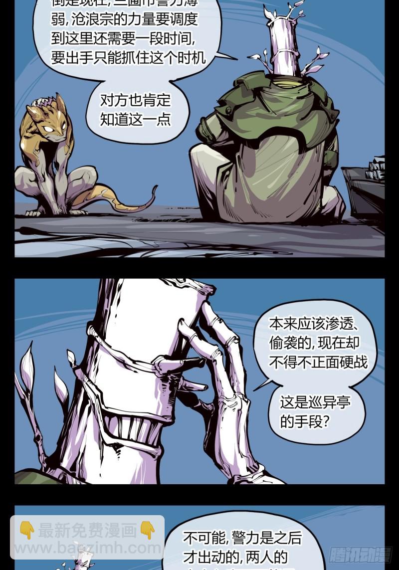 《诡园录（开局一座山水园林）》百三九，动手吧 第6页