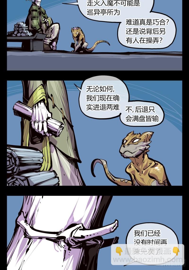 《诡园录（开局一座山水园林）》百三九，动手吧 第7页