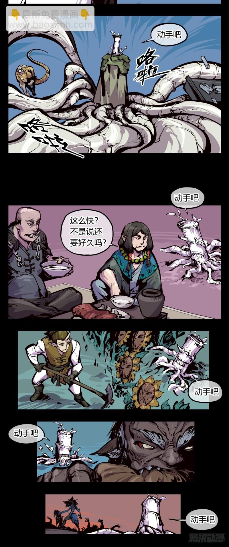 《诡园录（开局一座山水园林）》百三九，动手吧 第8页