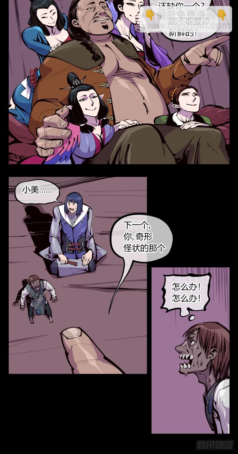 《诡园录（开局一座山水园林）》百三六，深荒原 第17页