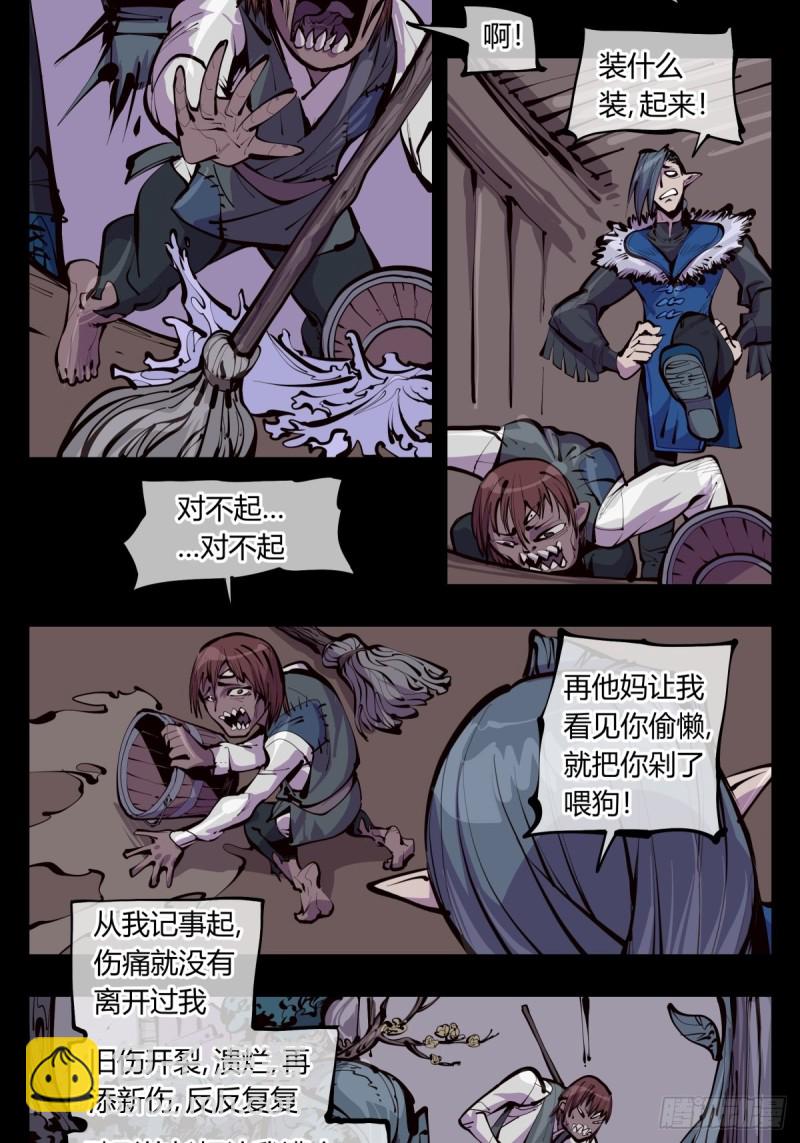 《诡园录（开局一座山水园林）》百三六，深荒原 第2页