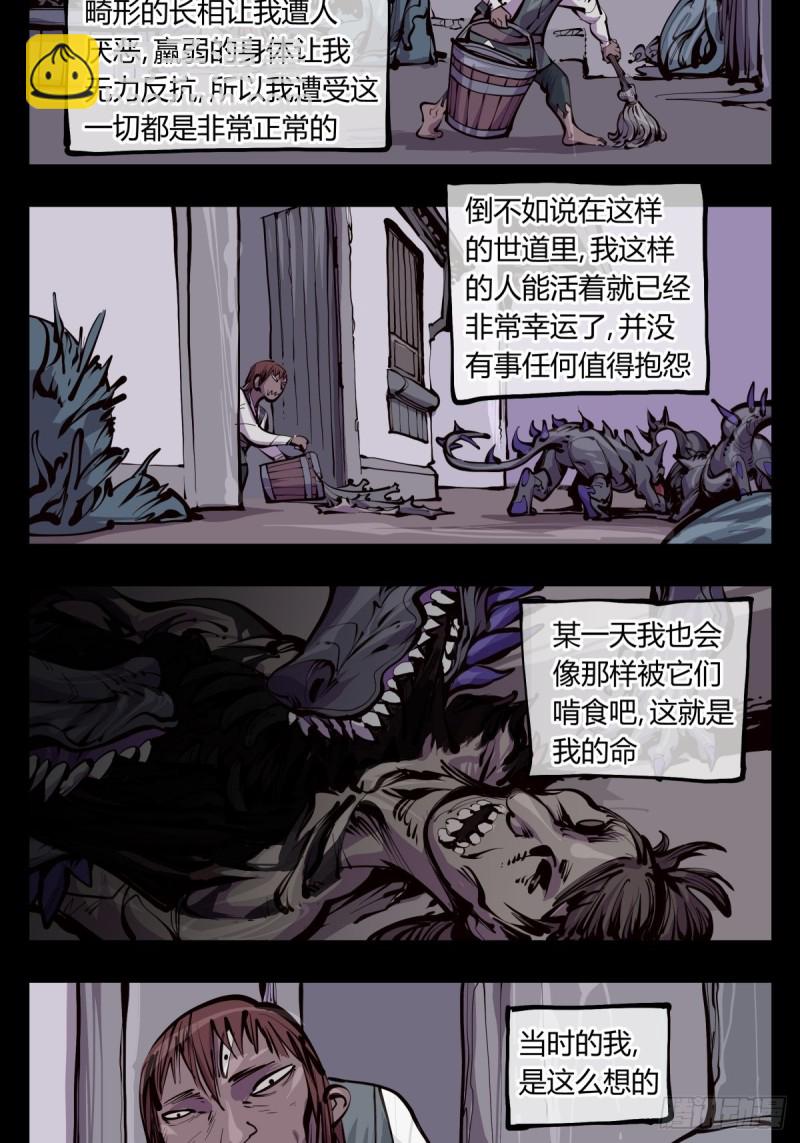 《诡园录（开局一座山水园林）》百三六，深荒原 第3页