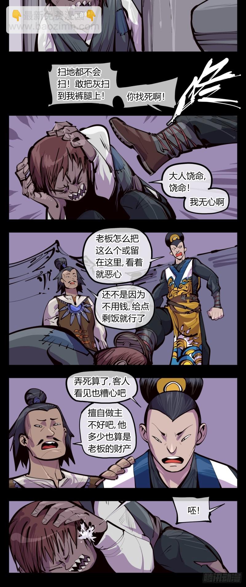 《诡园录（开局一座山水园林）》百三六，深荒原 第4页