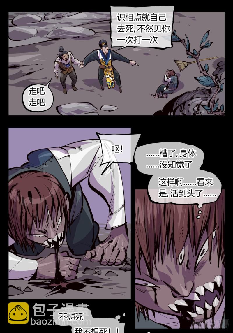《诡园录（开局一座山水园林）》百三六，深荒原 第5页