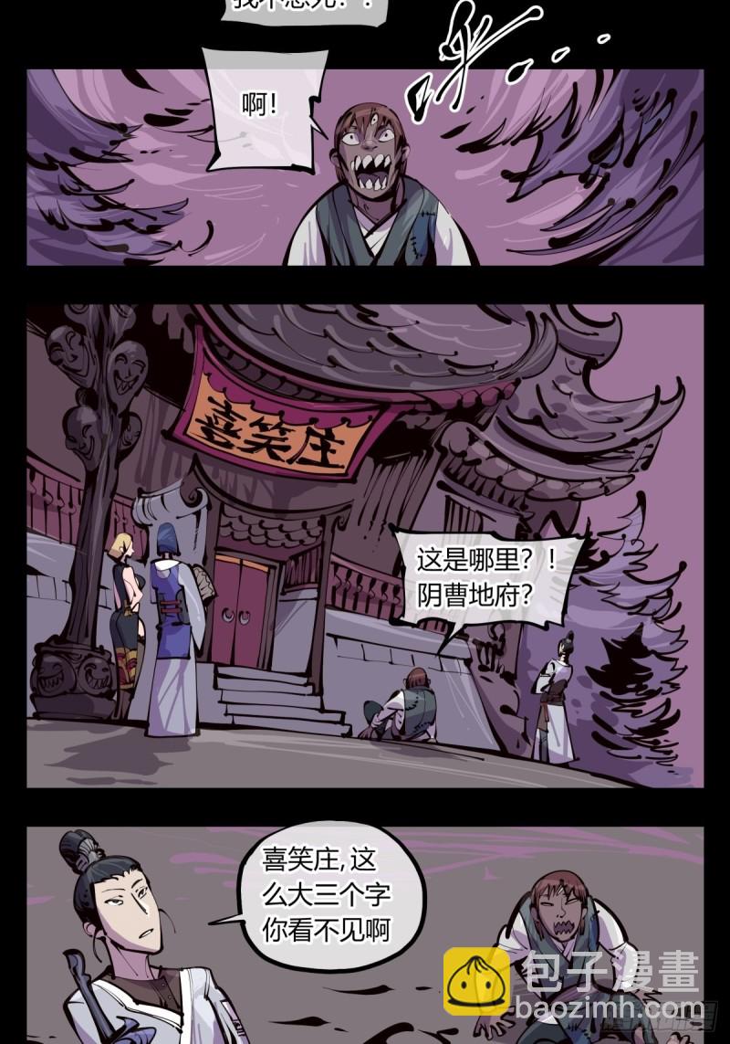 《诡园录（开局一座山水园林）》百三六，深荒原 第6页