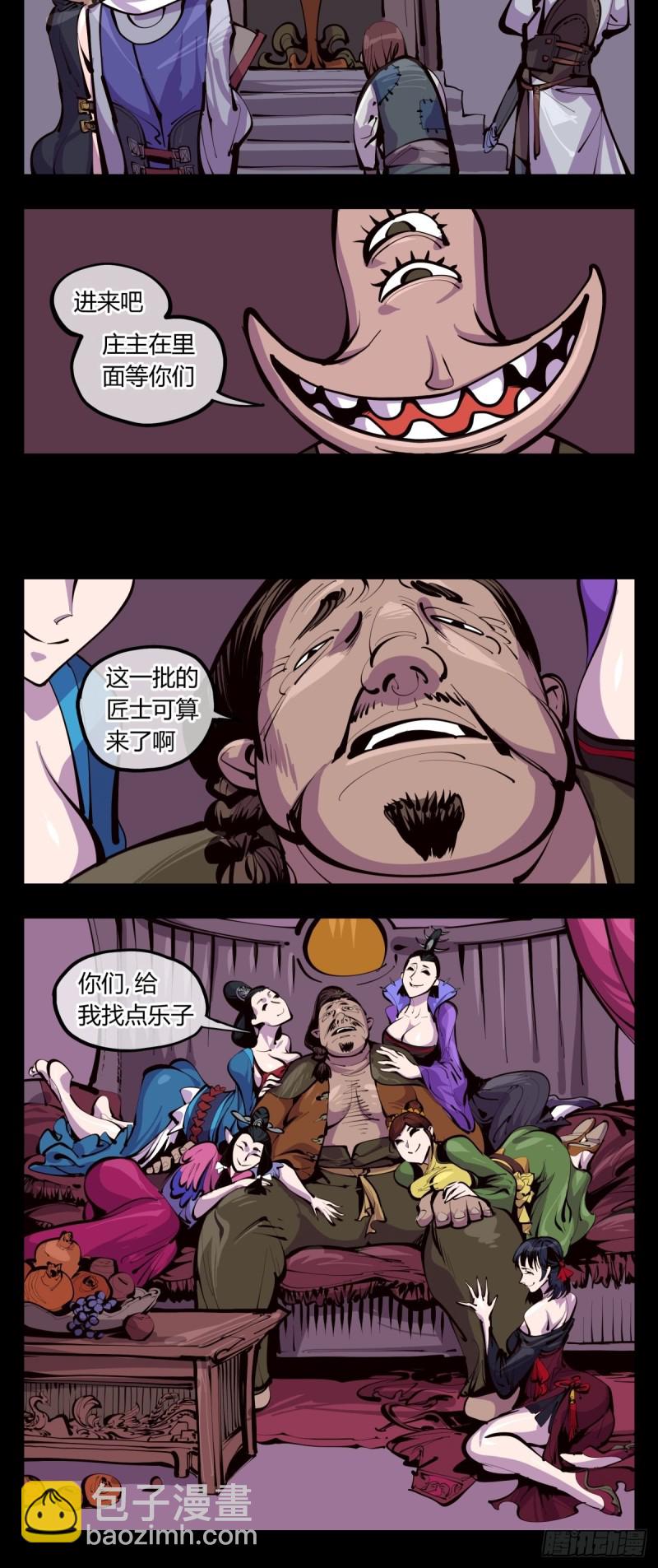 《诡园录（开局一座山水园林）》百三六，深荒原 第8页