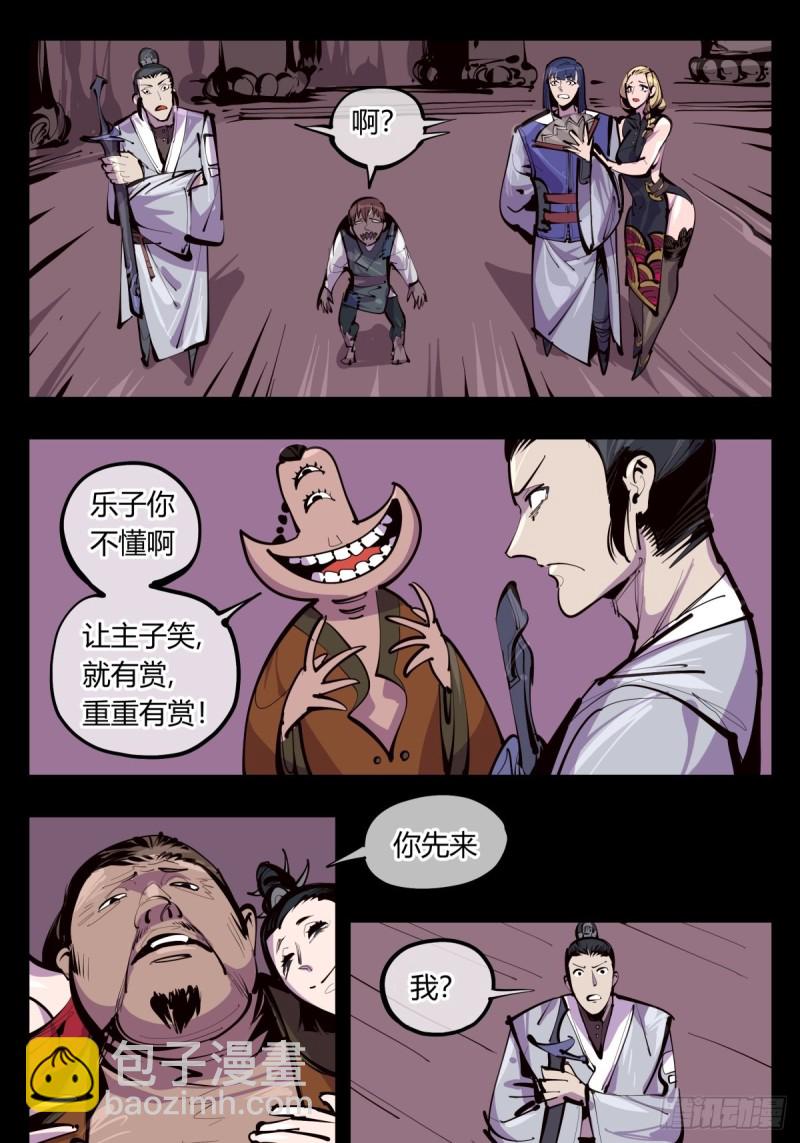 《诡园录（开局一座山水园林）》百三六，深荒原 第9页