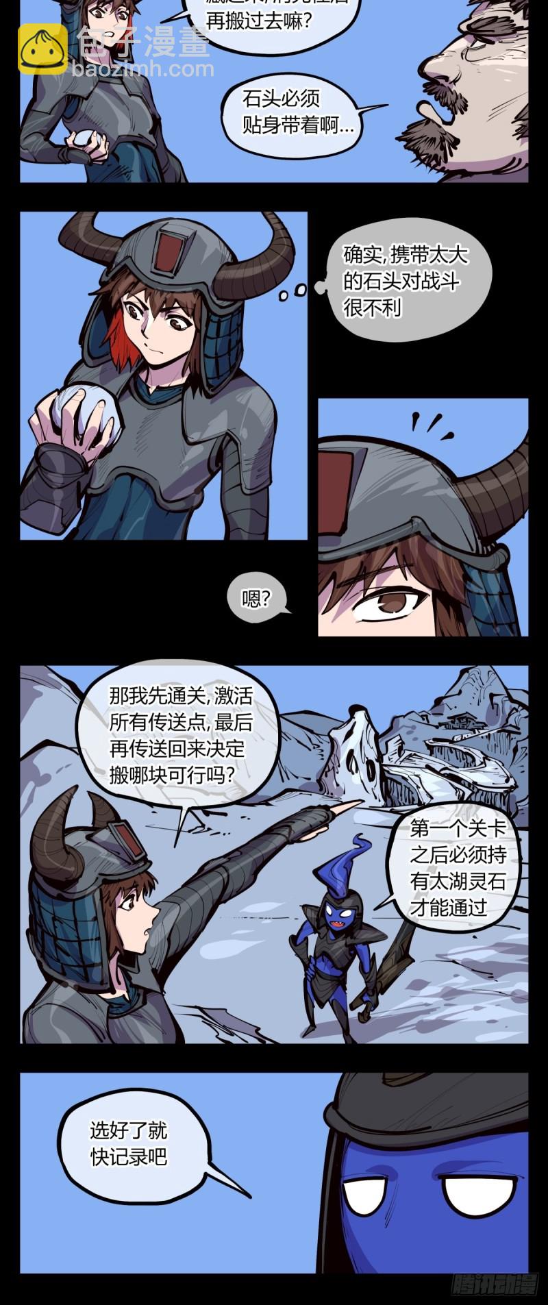 《诡园录（开局一座山水园林）》百三八，摸索规则 第12页