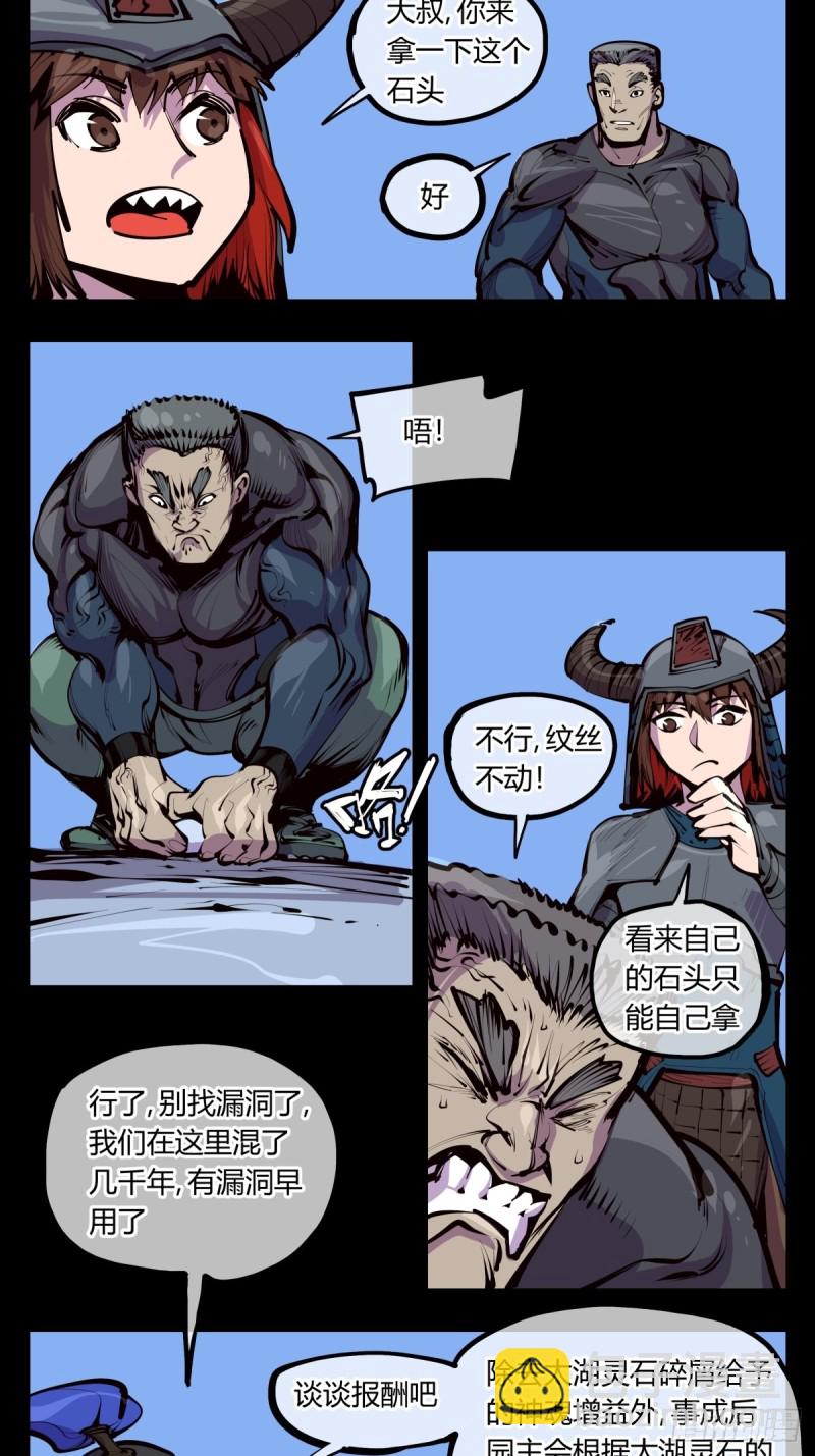 《诡园录（开局一座山水园林）》百三八，摸索规则 第15页