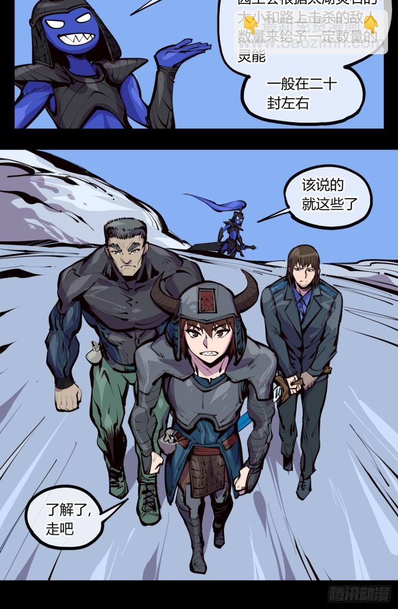 《诡园录（开局一座山水园林）》百三八，摸索规则 第16页
