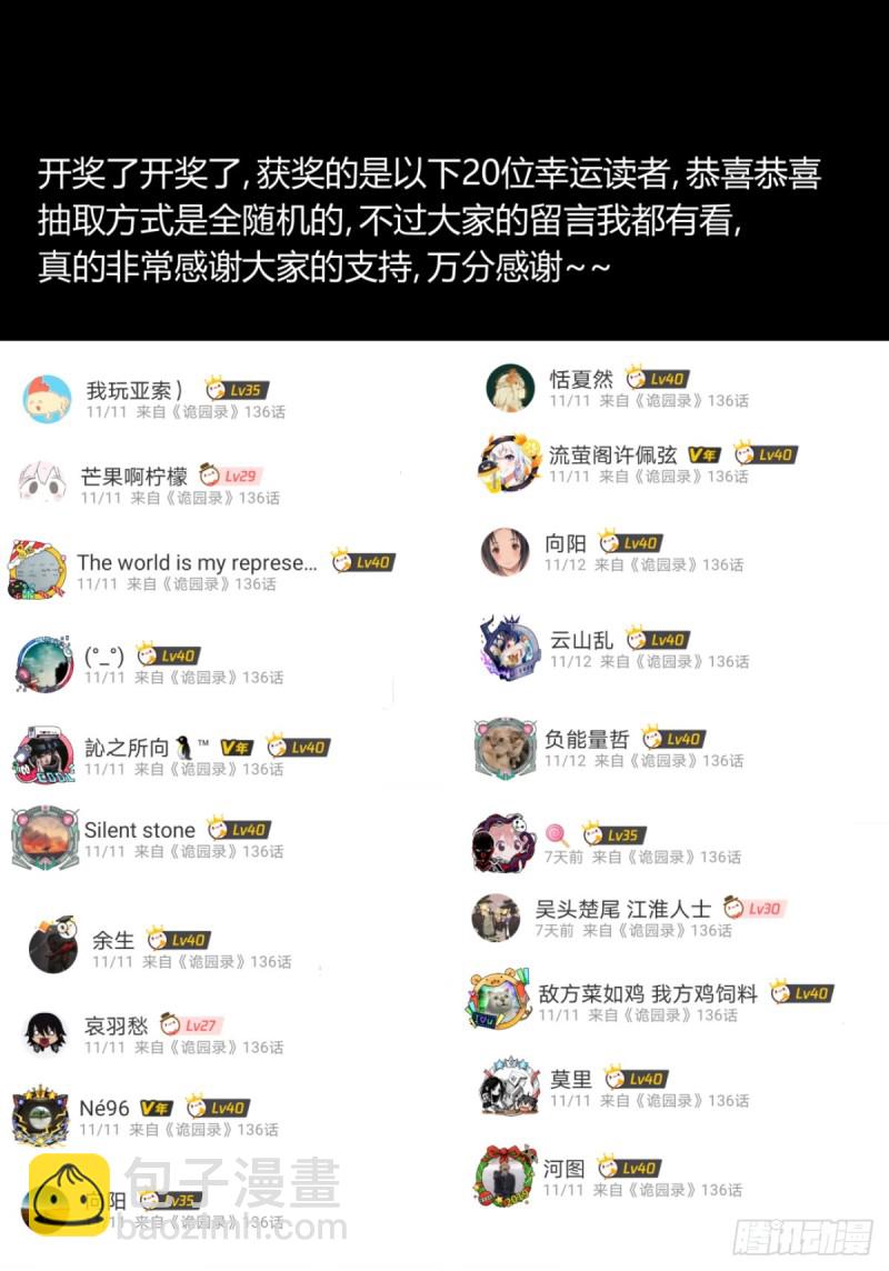 《诡园录（开局一座山水园林）》百三八，摸索规则 第17页