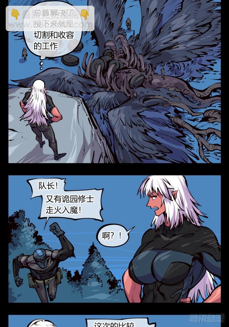 《诡园录（开局一座山水园林）》百三八，摸索规则 第7页