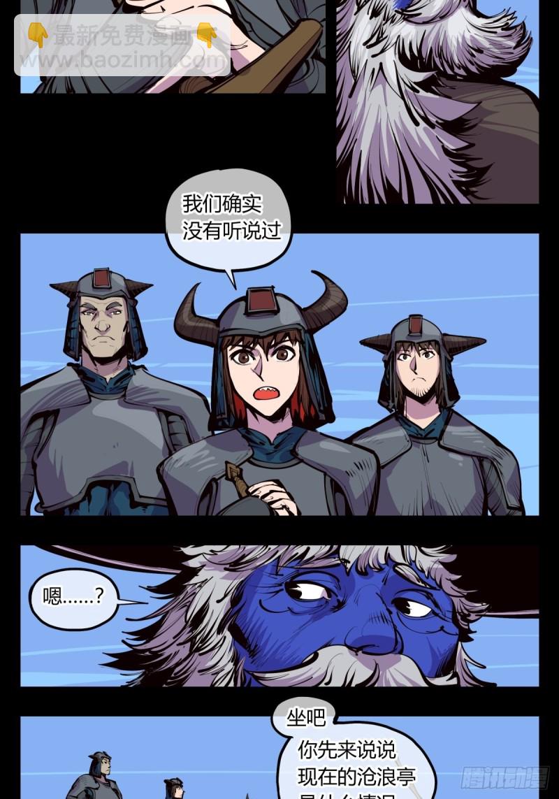《诡园录（开局一座山水园林）》百四十，姑苏域，沧浪亭 第10页