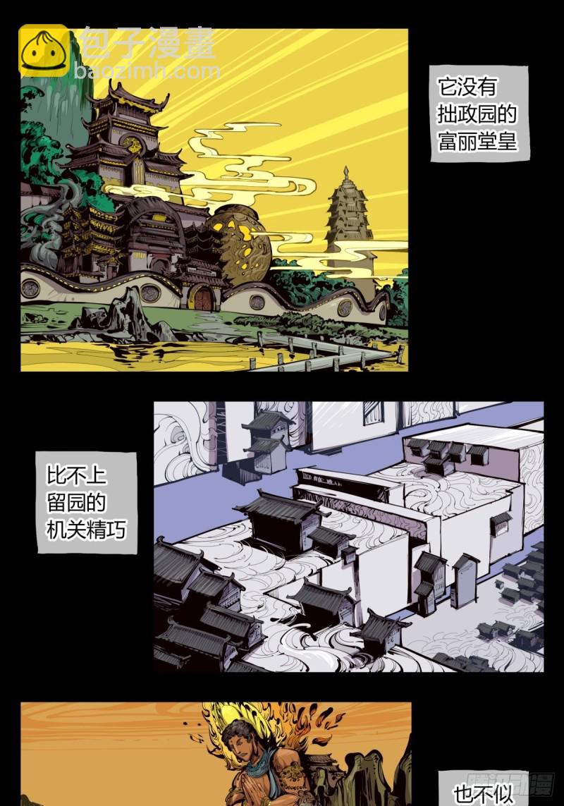 《诡园录（开局一座山水园林）》百四十，姑苏域，沧浪亭 第13页
