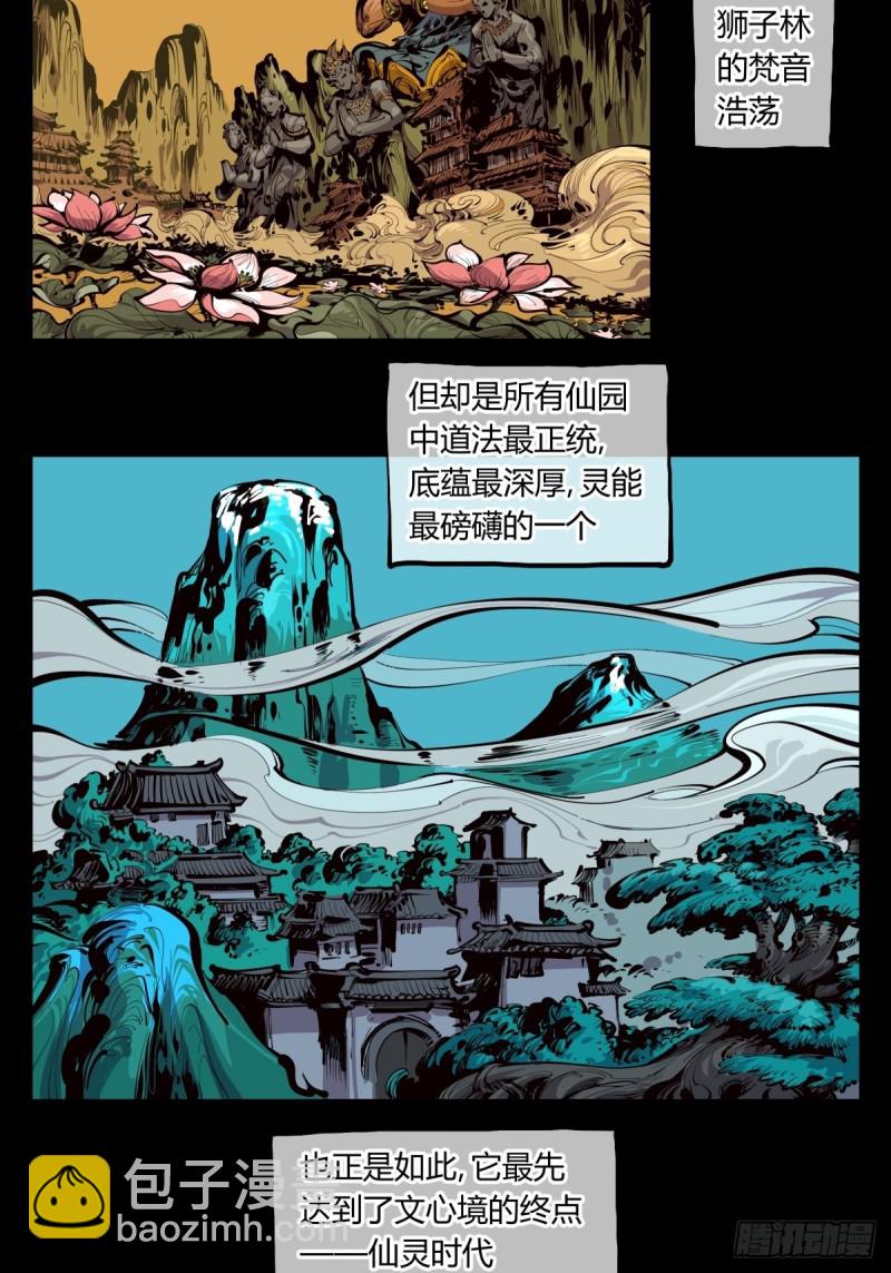《诡园录（开局一座山水园林）》百四十，姑苏域，沧浪亭 第14页