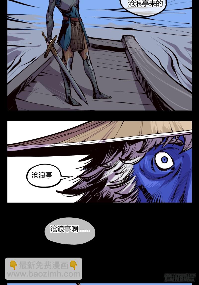 《诡园录（开局一座山水园林）》百四十，姑苏域，沧浪亭 第6页