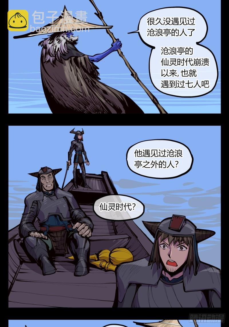 《诡园录（开局一座山水园林）》百四十，姑苏域，沧浪亭 第7页