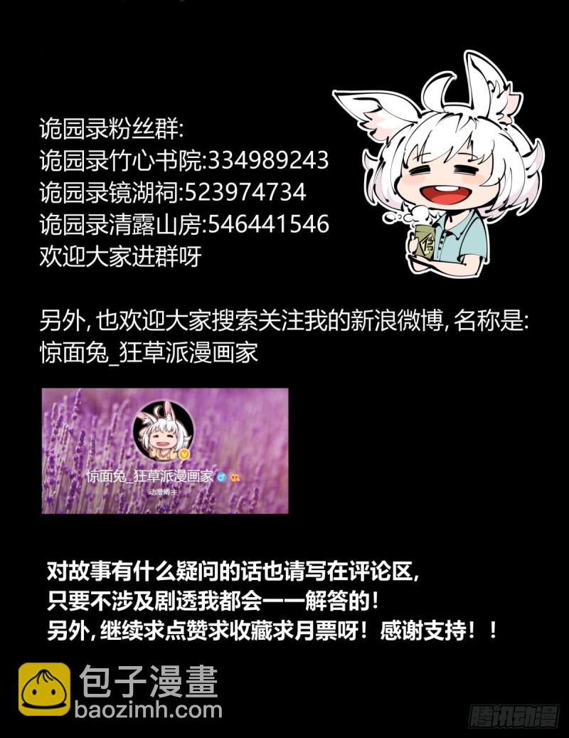 《诡园录（开局一座山水园林）》百四一，仙灵时代 第19页