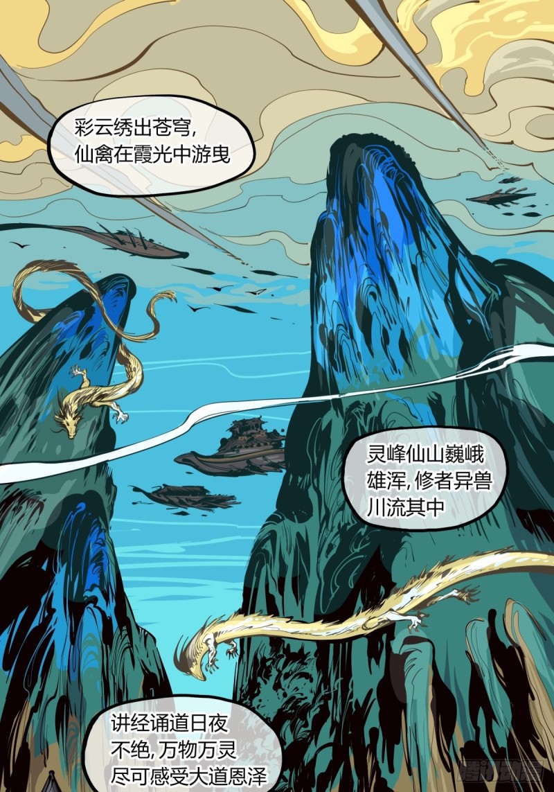 《诡园录（开局一座山水园林）》百四一，仙灵时代 第1页