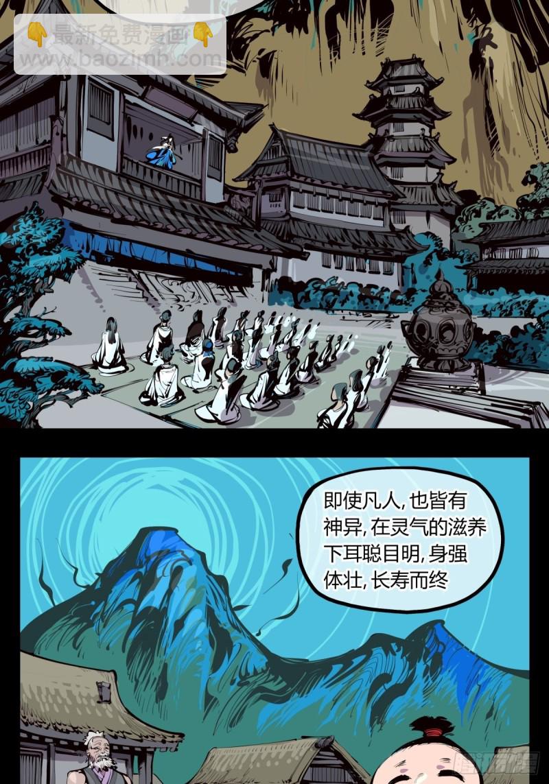 《诡园录（开局一座山水园林）》百四一，仙灵时代 第2页