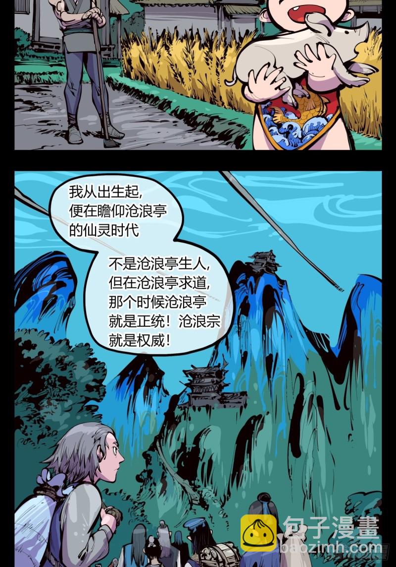 《诡园录（开局一座山水园林）》百四一，仙灵时代 第3页