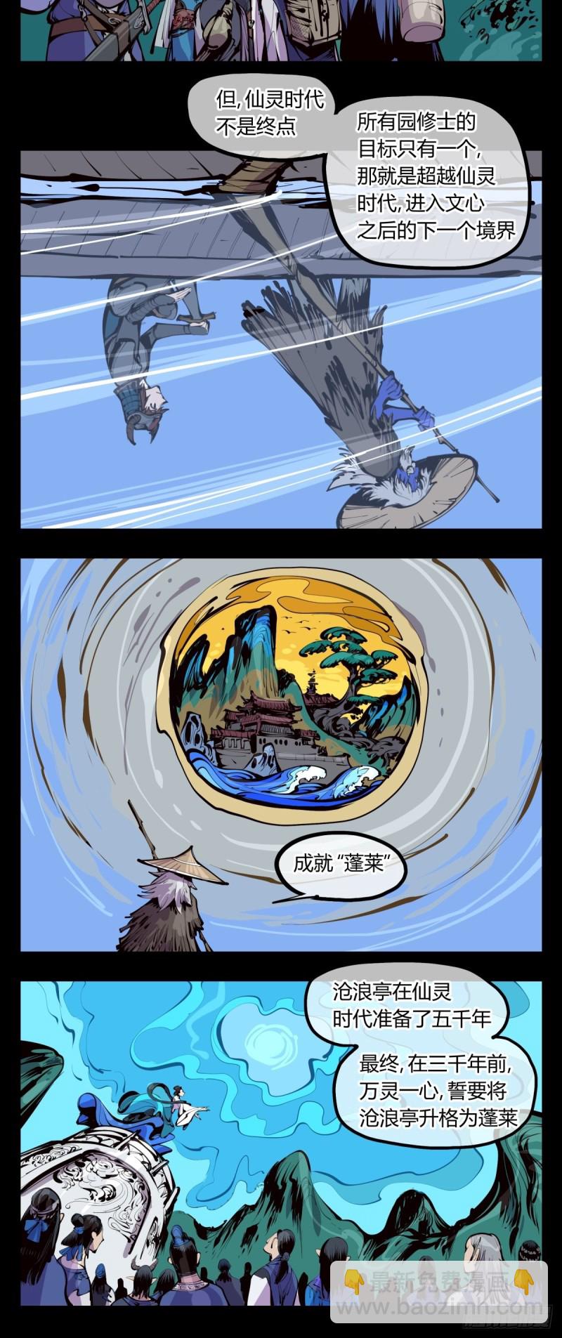 《诡园录（开局一座山水园林）》百四一，仙灵时代 第4页