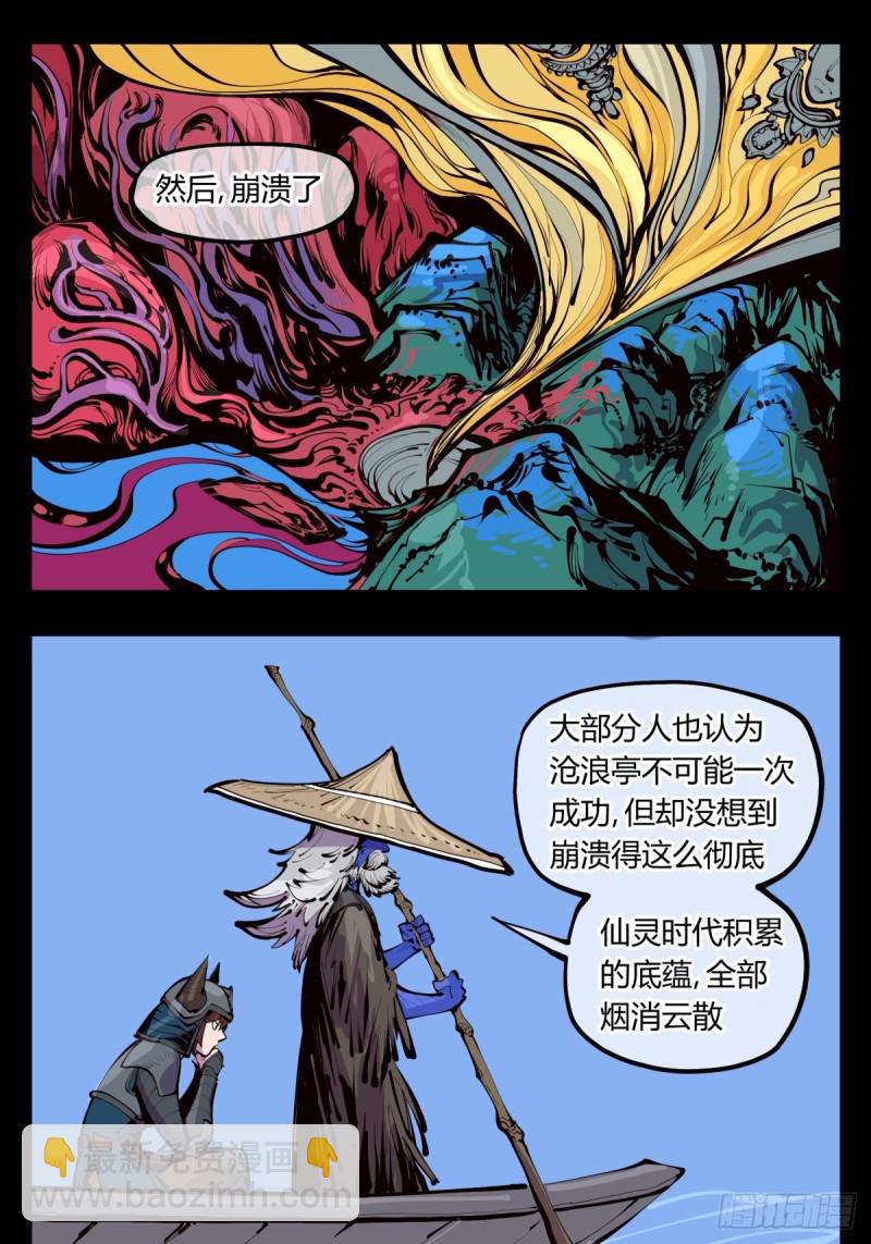 《诡园录（开局一座山水园林）》百四一，仙灵时代 第5页