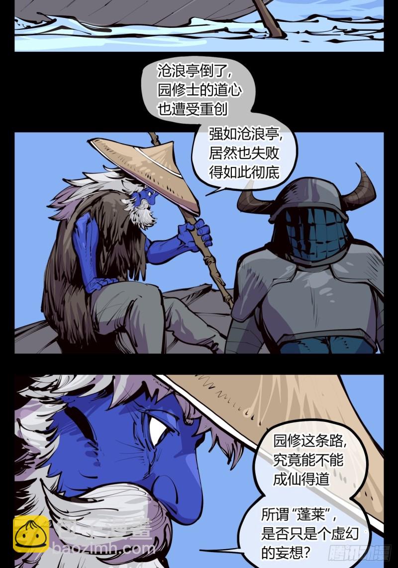 《诡园录（开局一座山水园林）》百四一，仙灵时代 第6页