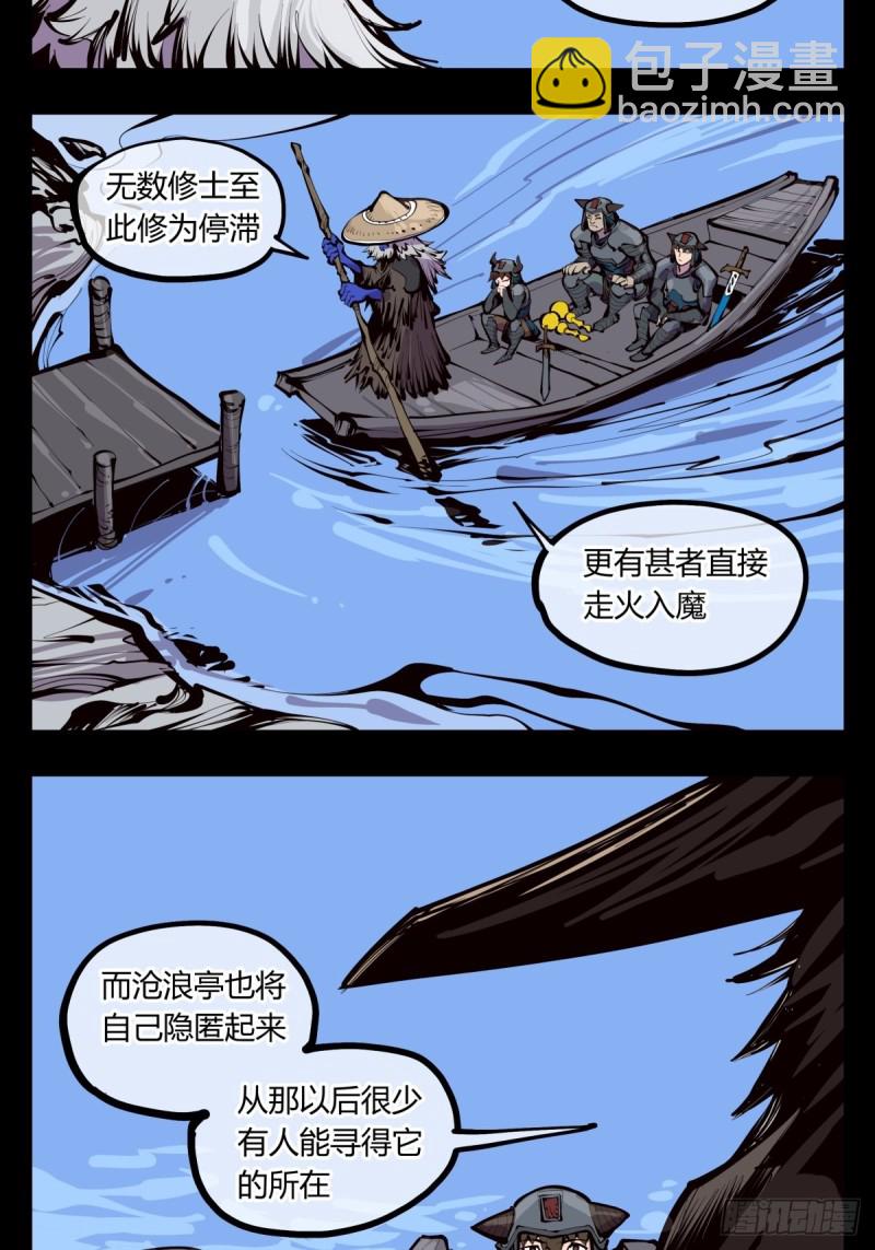 《诡园录（开局一座山水园林）》百四一，仙灵时代 第7页