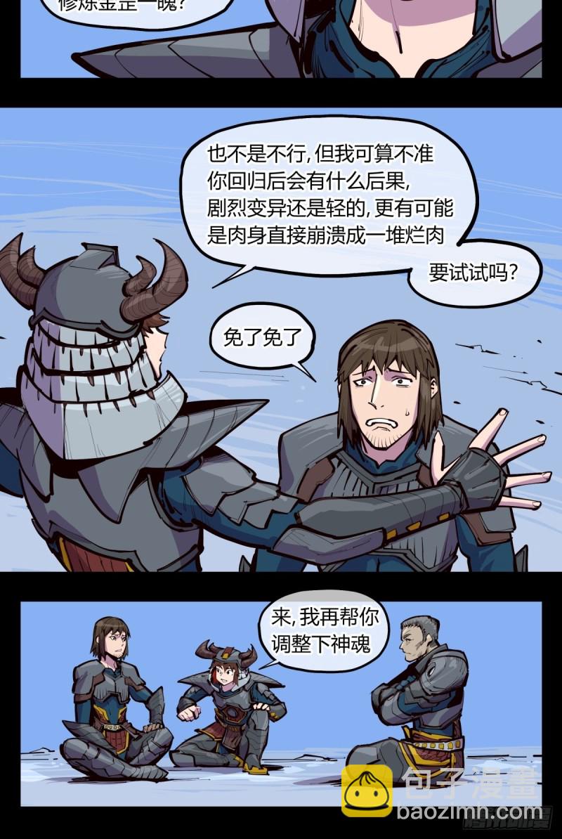 《诡园录（开局一座山水园林）》百四三，论道台 第10页