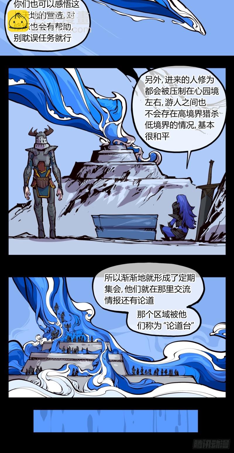 《诡园录（开局一座山水园林）》百四三，论道台 第14页