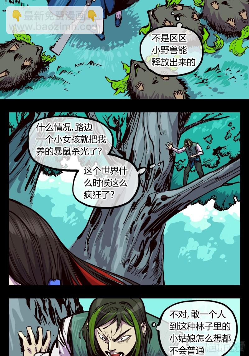 《诡园录（开局一座山水园林）》百四三，论道台 第16页