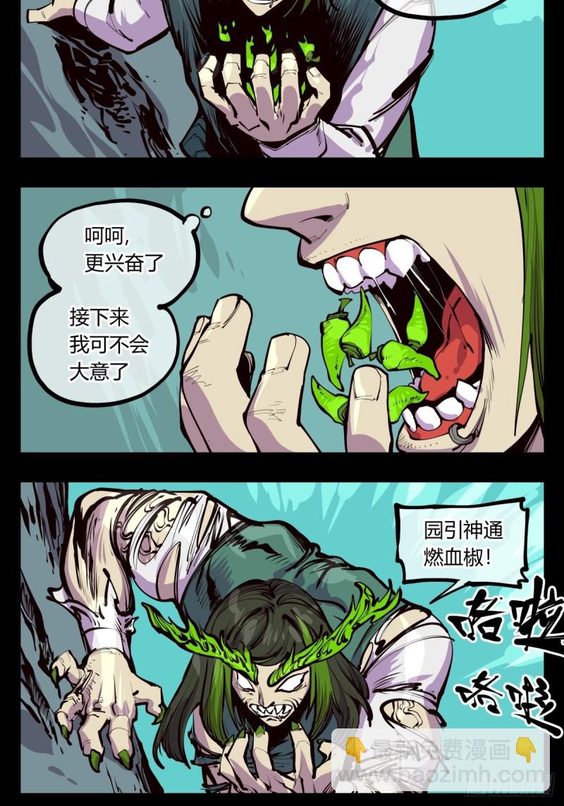 《诡园录（开局一座山水园林）》百四三，论道台 第17页