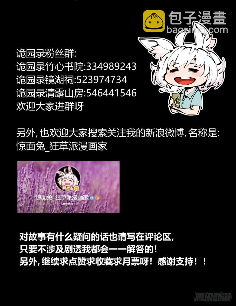 《诡园录（开局一座山水园林）》百四三，论道台 第19页