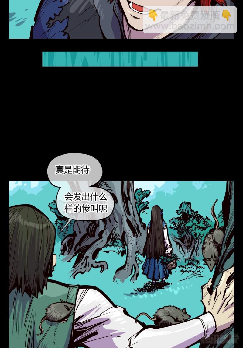 《诡园录（开局一座山水园林）》百四三，论道台 第2页