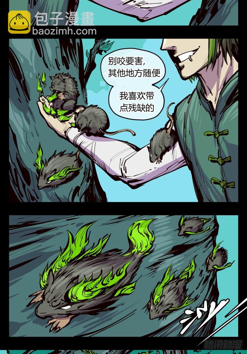《诡园录（开局一座山水园林）》百四三，论道台 第3页