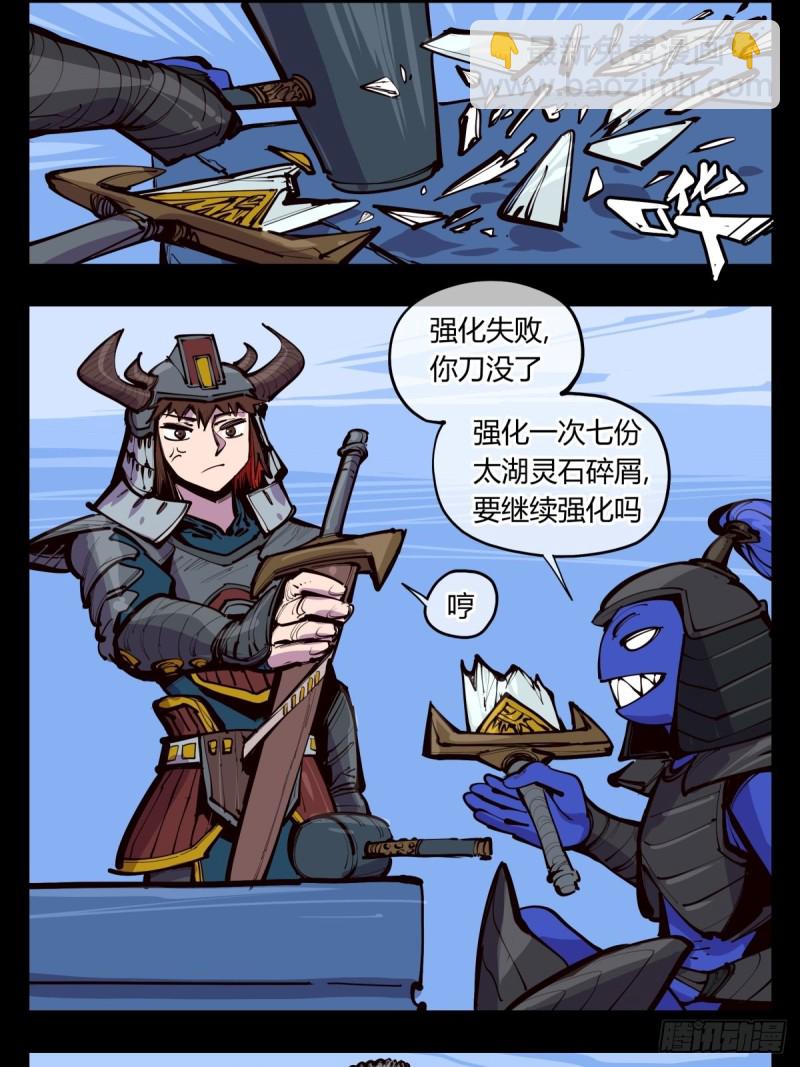 《诡园录（开局一座山水园林）》百四三，论道台 第7页
