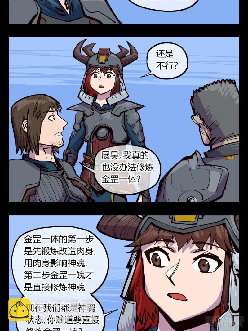 《诡园录（开局一座山水园林）》百四三，论道台 第9页