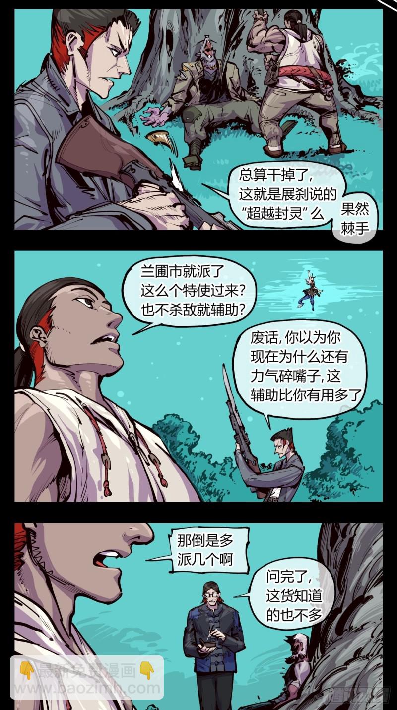 《诡园录（开局一座山水园林）》百四二，立长园 第14页