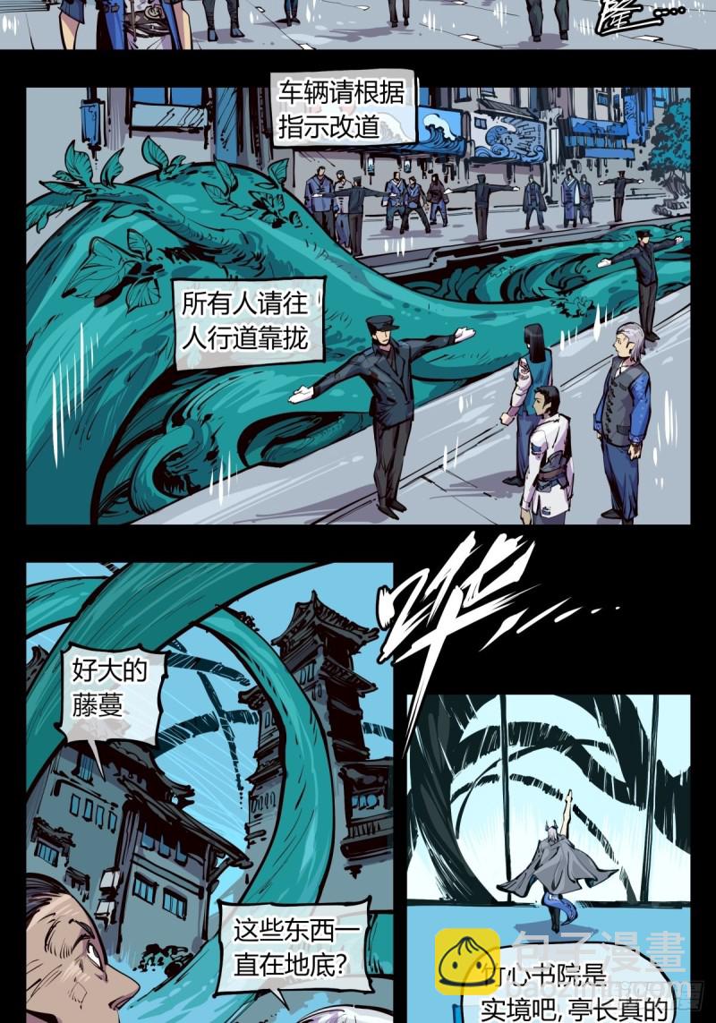 《诡园录（开局一座山水园林）》百四二，立长园 第3页