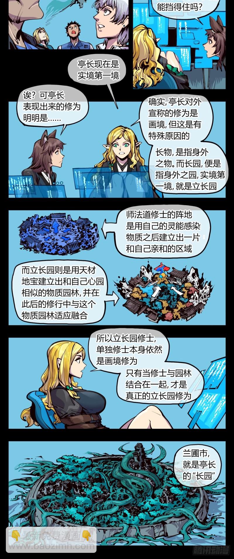 《诡园录（开局一座山水园林）》百四二，立长园 第4页