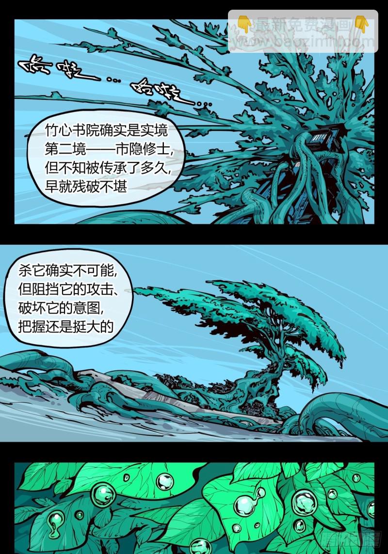 《诡园录（开局一座山水园林）》百四二，立长园 第5页