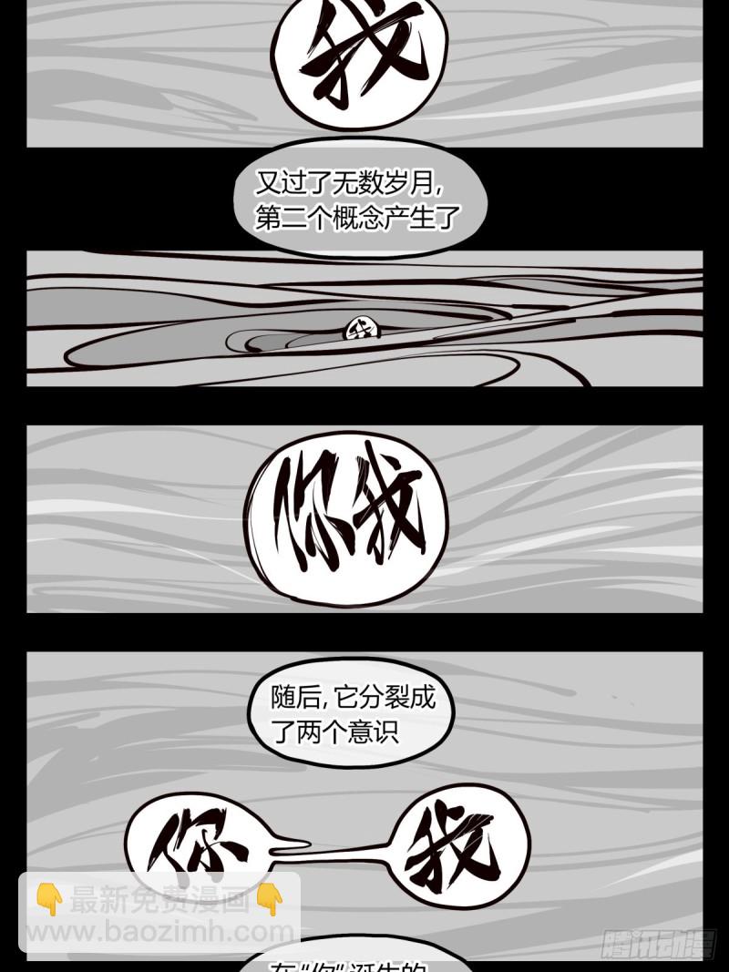 《诡园录（开局一座山水园林）》百四七，念识大爆炸 第19页
